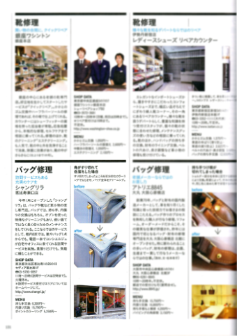 雑誌「ミセス」2010年6月号掲載 カバン修理ドットコム掲載ページ